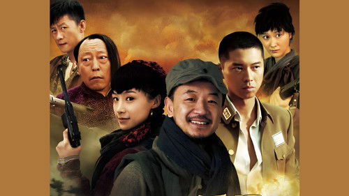 永不磨灭的番号 Bild 3