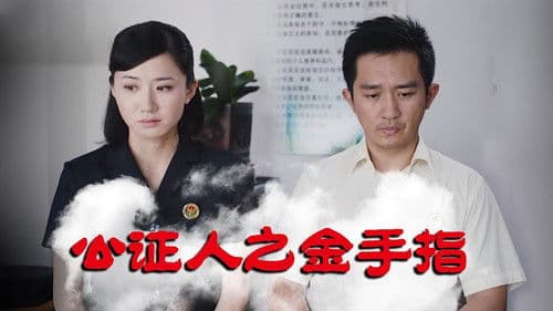 The Notary Goldfinger Bild 1