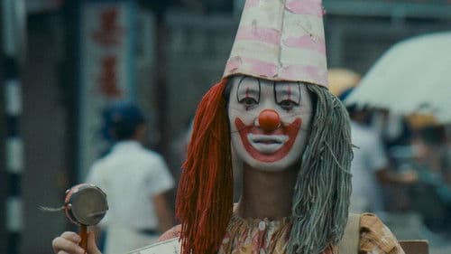 兒子的大玩偶 Bild 2