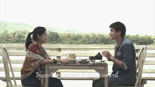 หลงรักเลย Bild 2