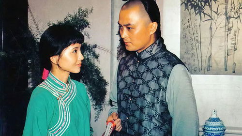 杨乃武与小白菜 Bild 1