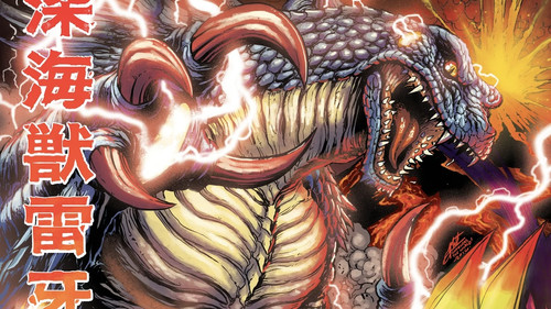 深海獣雷牙 対 溶岩獣王牙 Bild 1