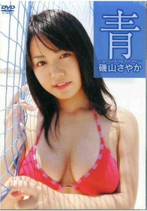 青 ~Go Looking for Me~