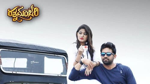 ರತ್ನಮಂಜರೀ Bild 1