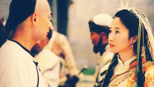 書劍恩仇錄 Bild 1