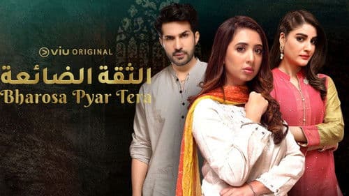 Bharosa Pyar Tera Bild 1