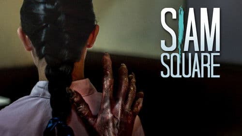 สยามสแควร์ Bild 3