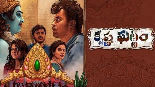 కృష్ణ ఘట్టం Bild 1