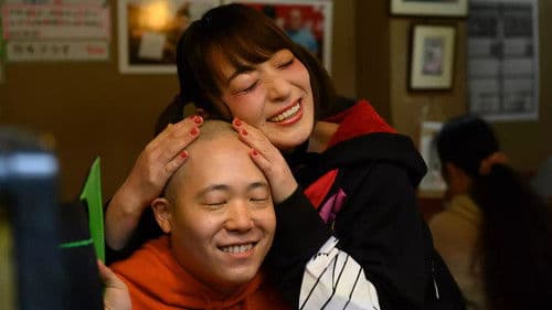 恋の墓 完結編 Bild 1