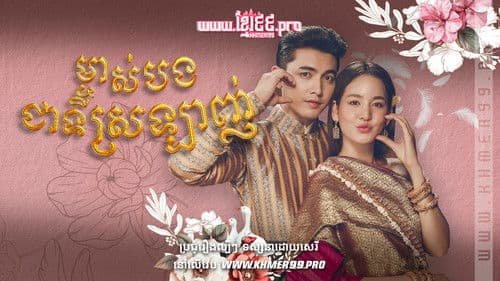 คุณพี่เจ้าขาดิฉันเป็นห่านมิใช่หงส์ Bild 3