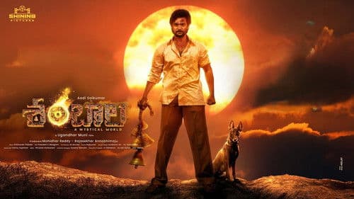 శంభాలా Bild 1