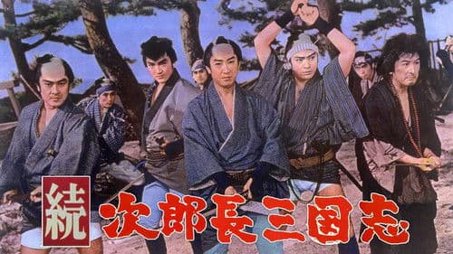 続・次郎長三国志 Bild 1