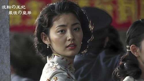 流転の王妃・最後の皇弟 Bild 1