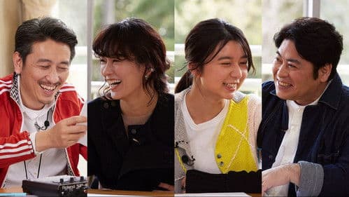 WOW！岩井秀人 いきなり本読み！ Bild 2