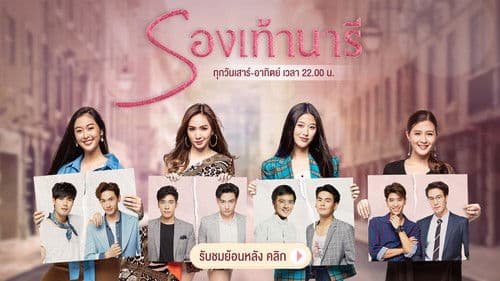 รองเท้านารี Bild 1