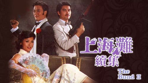 上海灘續集 Bild 1