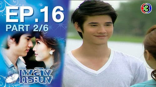 Plerng Toranong Bild 1