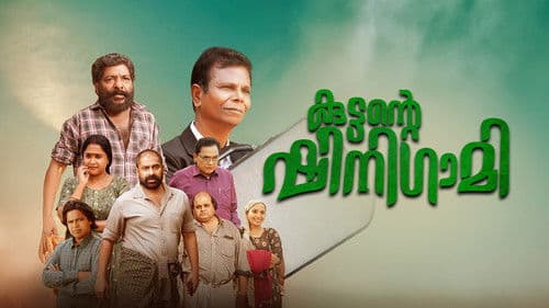 കുട്ടന്റെ ഷിനിഗമി Bild 2