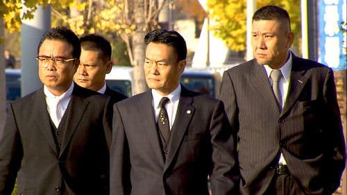 ヤクザと憲法 Bild 1