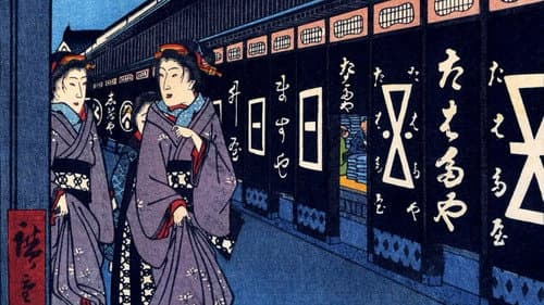 江戸の性愛術 おさめかまいじょう 技法編 Bild 1