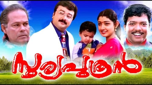 സൂര്യപുത്രന്‍ Bild 1