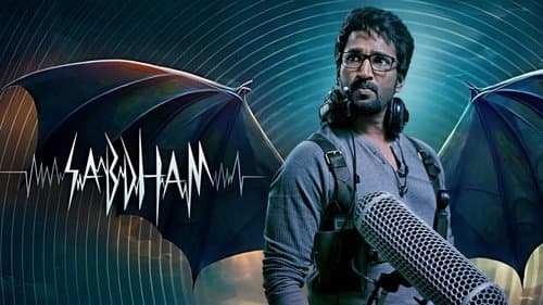 சப்தம் Bild 1