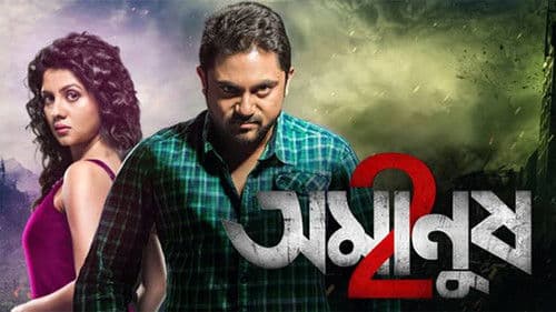 অমানুষ 2 Bild 3