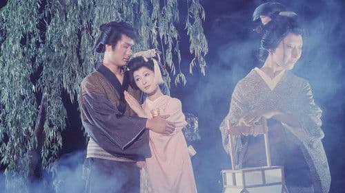 性談 牡丹燈籠 Bild 1