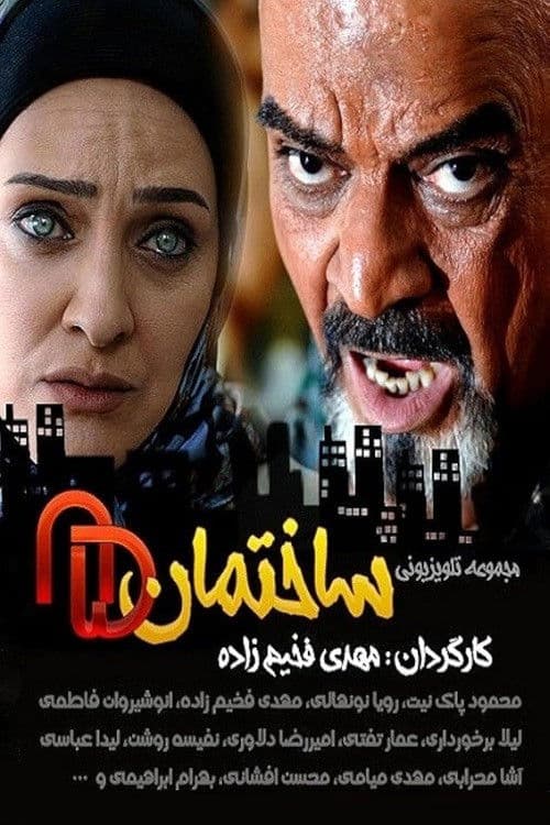 Sakhtemane 85 (2010)