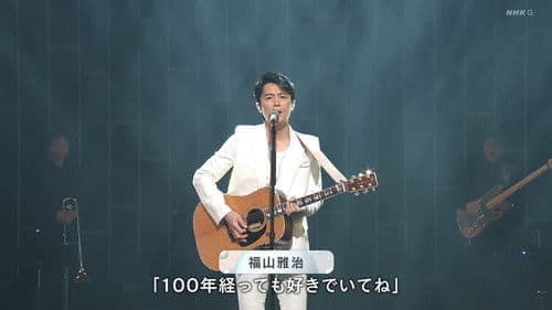 NHK紅白歌合戦 Bild 6