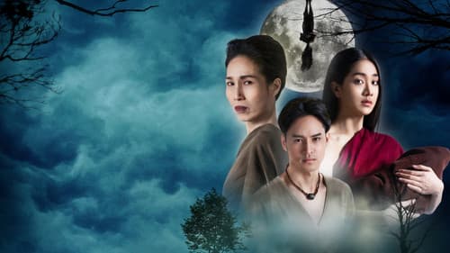 นางนาคสะใภ้พระโขนง Bild 1