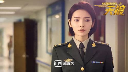 反恐特战队之天狼 Bild 6