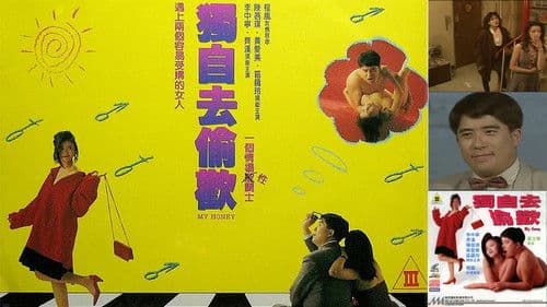 独自去偷欢 Bild 1