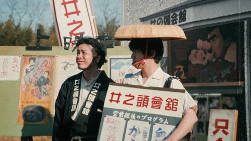 BAUS 映画から船出した映画館 Bild 2