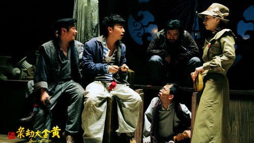 黄金大劫案 Bild 1