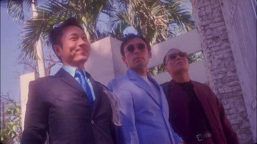 風流3壯士 Bild 1