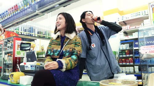 勝手にふるえてろ Bild 6