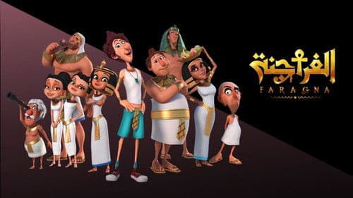 الفراجنة كامل Bild 1