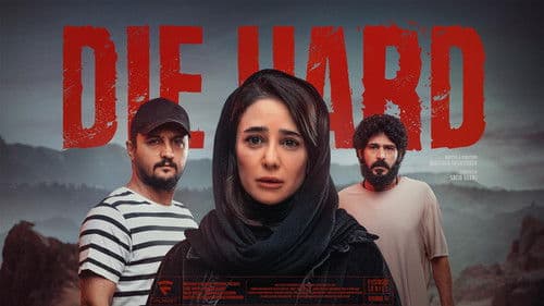 جان سخت Bild 5