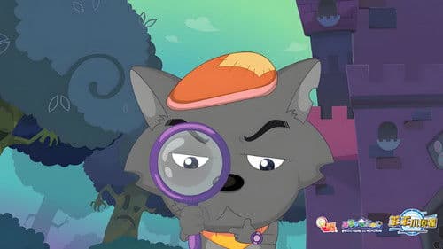 喜羊羊与灰太狼之羊羊小侦探 Bild 2