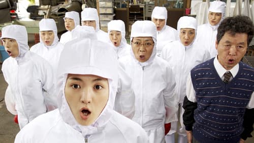 川の底からこんにちは Bild 1