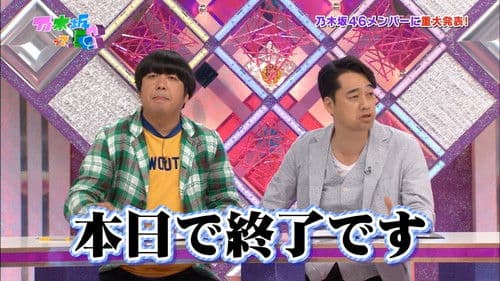 乃木坂って、どこ? Bild 2