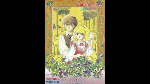 「炎のアルペンローゼ」 スウィートメモリー音楽編 Bild 1