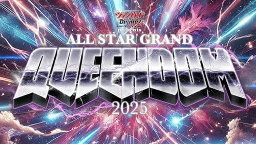 『カードファイト!! ヴァンガード Divinez presents ALL STAR GRAND QUEENDOM 2025』 Bild 3