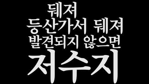 저수지 게임 Bild 4