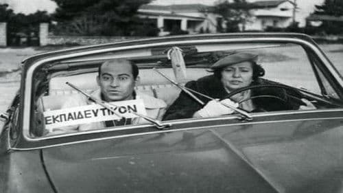 Σχολή για Σωφερίνες Bild 1