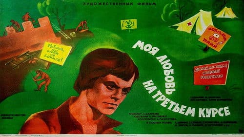 Менің үшінші курстағы махаббатым Bild 2