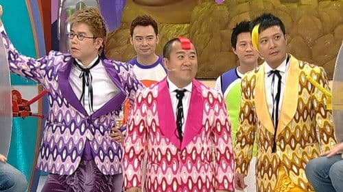 繼續無敵獎門人 Bild 2