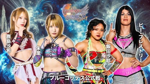 第15回 ゴッデス・オブ・スターダム ～タッグリーグ戦～ in TAKASAKI Bild 3