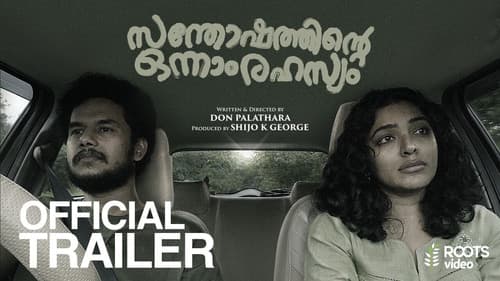 സന്തോഷത്തിന്റെ ഒന്നാം രഹസ്യം Bild 2